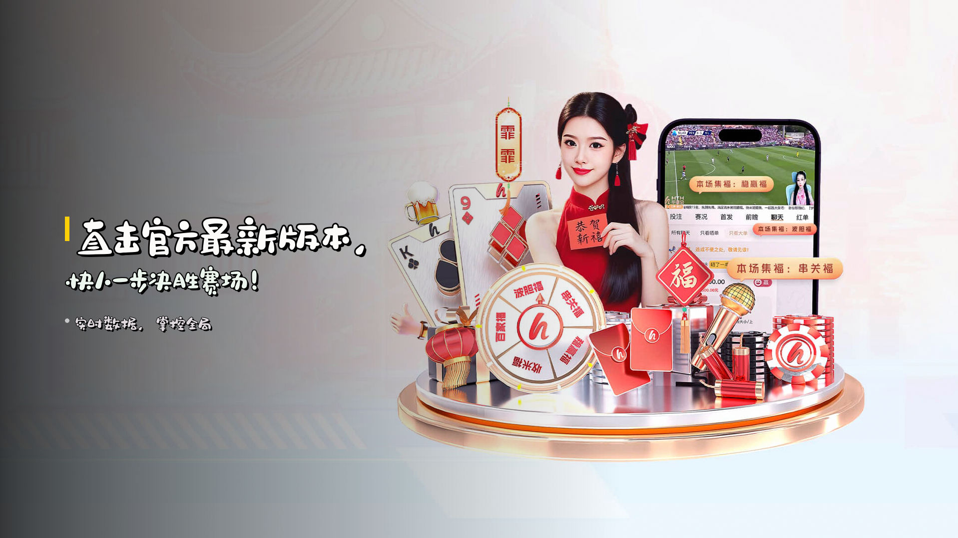 直击<strong>官方最新版本</strong>，快人一步决胜赛场！