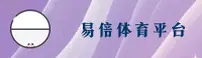 易倍APP「中国」官方网站 - YIBEI